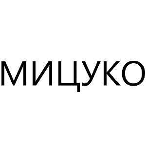 Мицуко из Токио